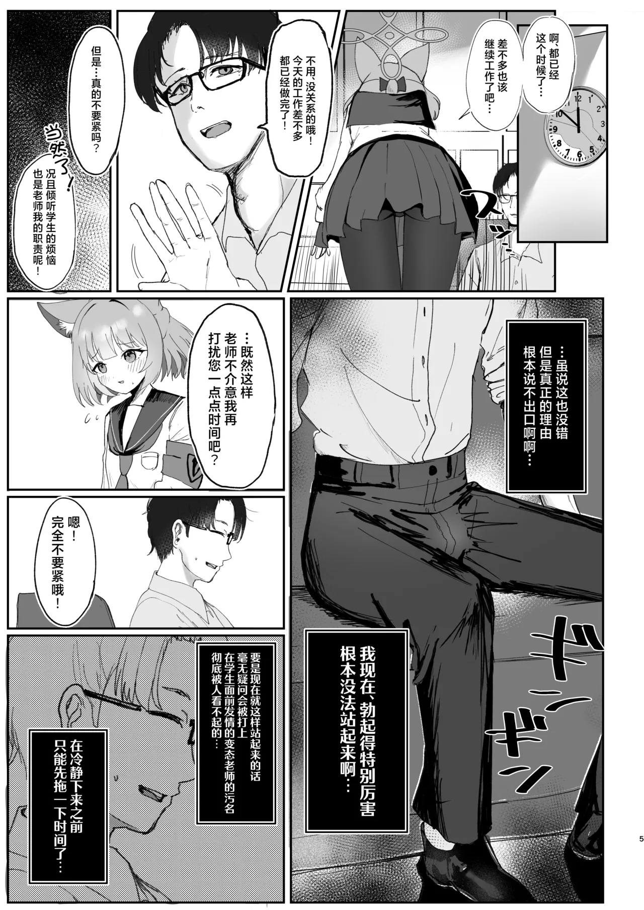 (C105) [Mochini House (Mochini)] Kakashi Tsugafu. | 意乱情迷  巫山云雨。(Blue Archive) [Chinese] [白杨汉化组] imagen número 4