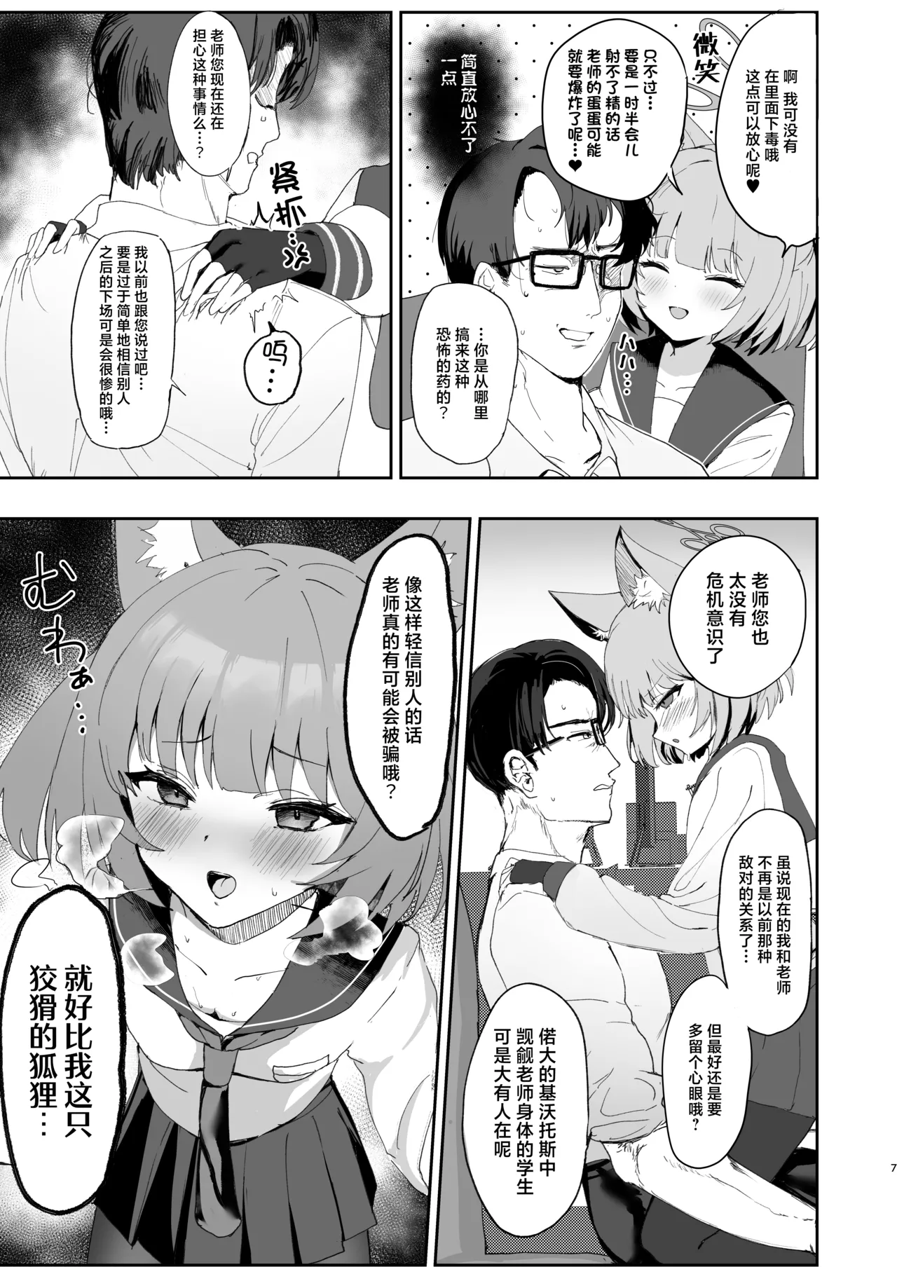 (C105) [Mochini House (Mochini)] Kakashi Tsugafu. | 意乱情迷  巫山云雨。(Blue Archive) [Chinese] [白杨汉化组] imagen número 6