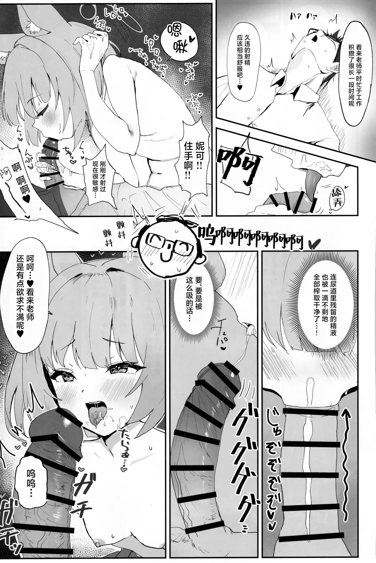 (C105) [Mochini House (Mochini)] Kakashi Tsugafu. | 意乱情迷  巫山云雨。(Blue Archive) [Chinese] [白杨汉化组] imagen número 12