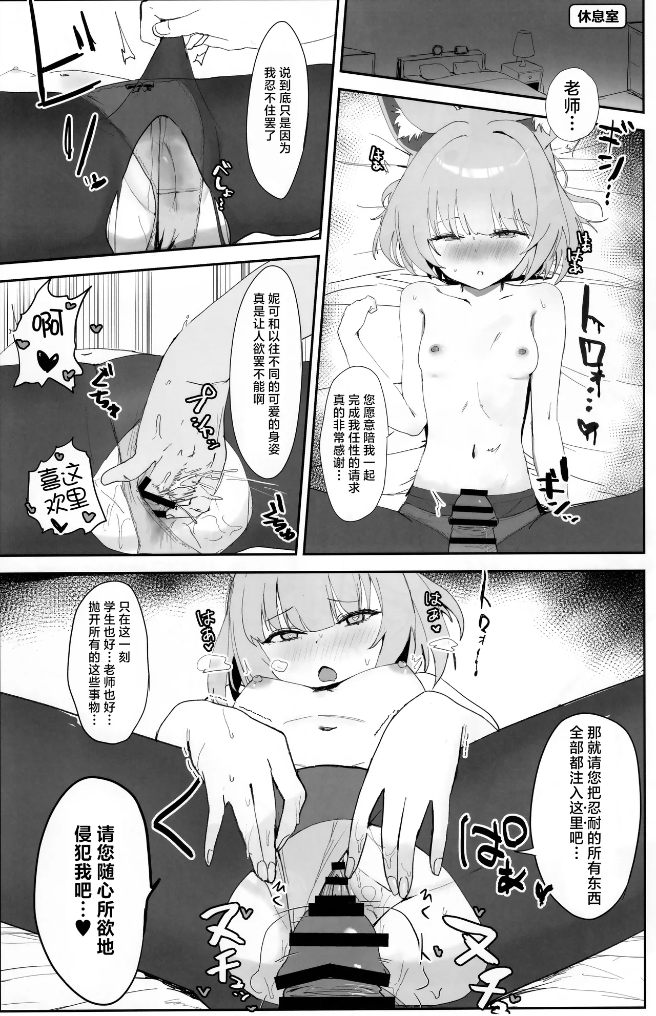 (C105) [Mochini House (Mochini)] Kakashi Tsugafu. | 意乱情迷  巫山云雨。(Blue Archive) [Chinese] [白杨汉化组] imagen número 18