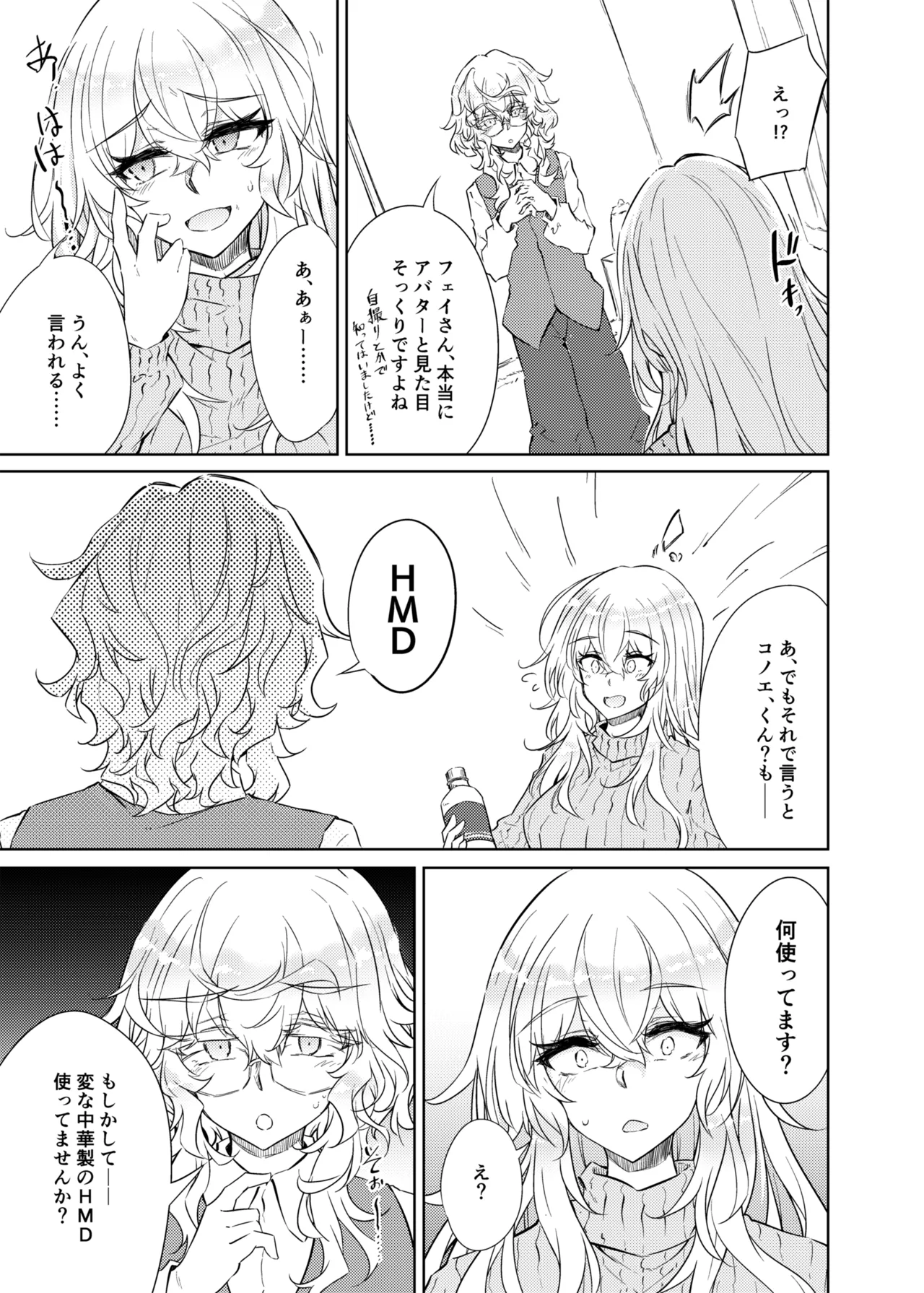 [GAULOISES BluE (Amano Chiharu)] VR mo Real mo TS Mesu ni Narimashita. 3 ～♀→♂TS si ta otoko no musume wo so e te- image number 6