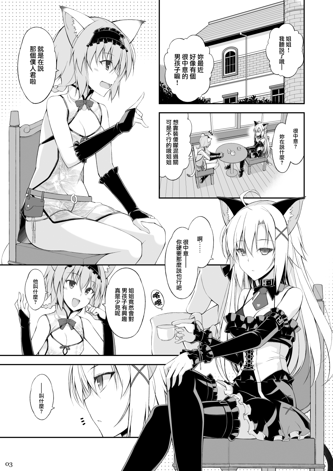 [Digital Flyer (Oota Yuuichi)] Neko to Geboku II [Chinese] [無邪気漢化組] [Digital] 이미지 번호 3