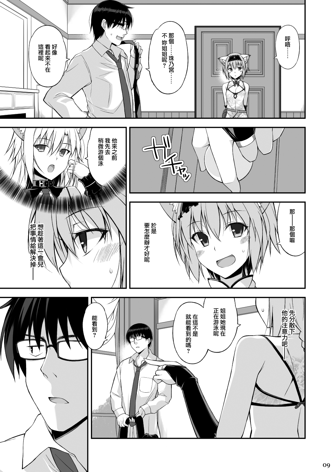 [Digital Flyer (Oota Yuuichi)] Neko to Geboku II [Chinese] [無邪気漢化組] [Digital] 이미지 번호 9