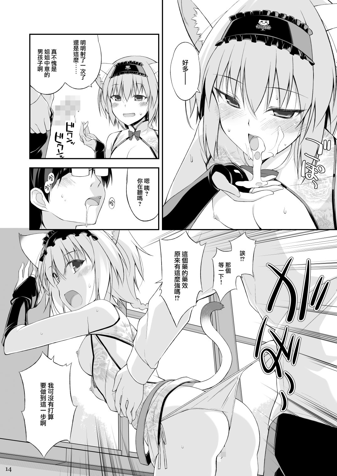 [Digital Flyer (Oota Yuuichi)] Neko to Geboku II [Chinese] [無邪気漢化組] [Digital] 이미지 번호 14