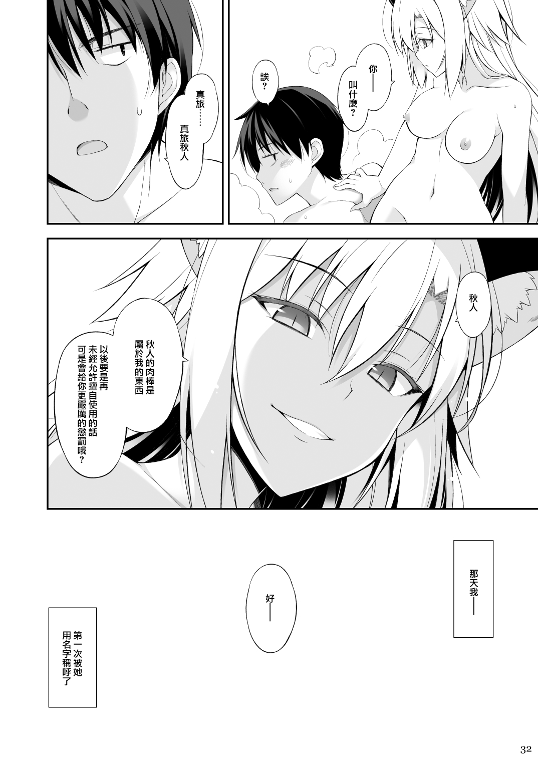 [Digital Flyer (Oota Yuuichi)] Neko to Geboku II [Chinese] [無邪気漢化組] [Digital] 이미지 번호 32