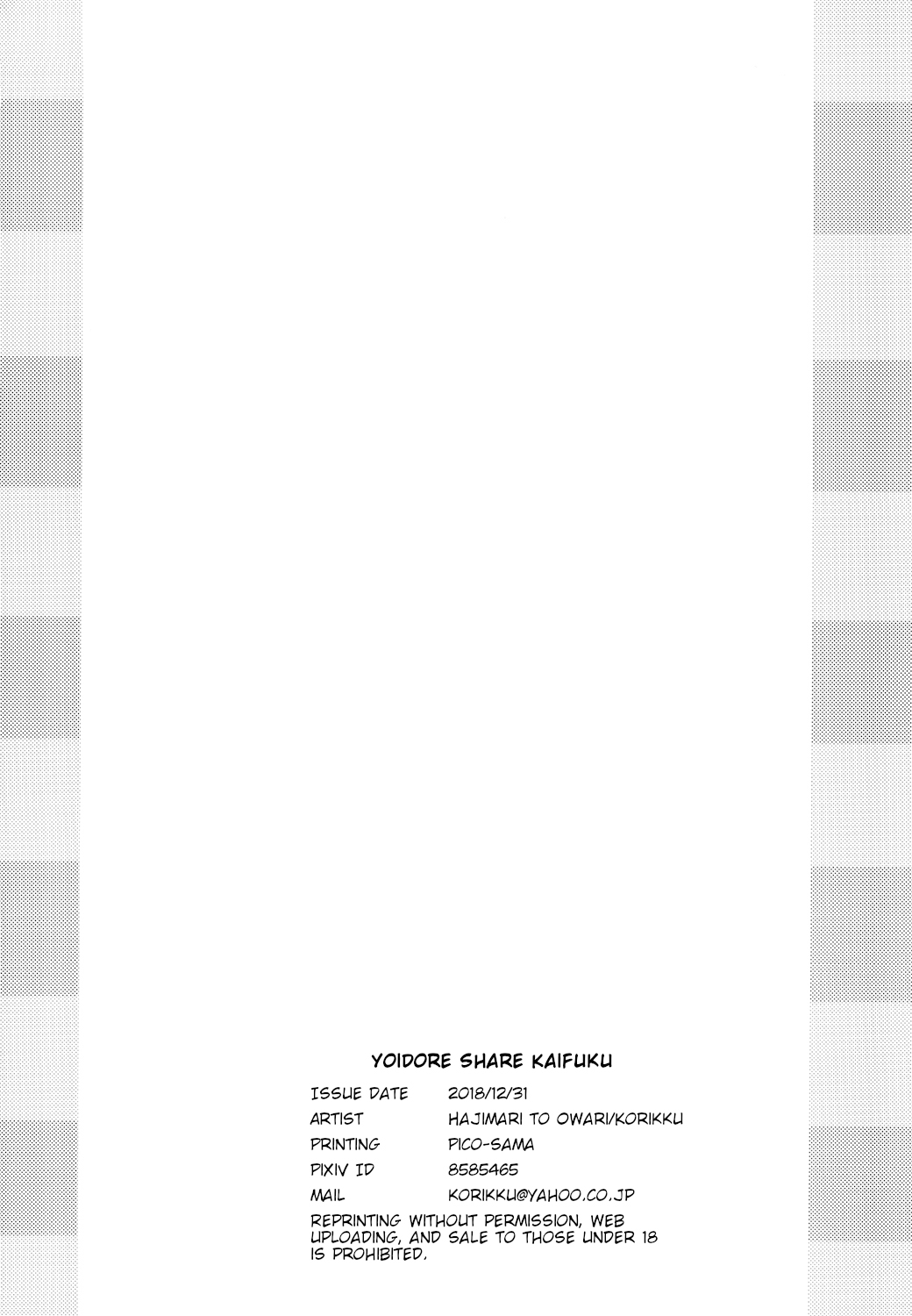 [Hajimari to Owari (Korikku)] Yoidore Share Kaifuku (Hyperdimension Neptunia) [English] [tabibit0] [Digital] numero di immagine  17