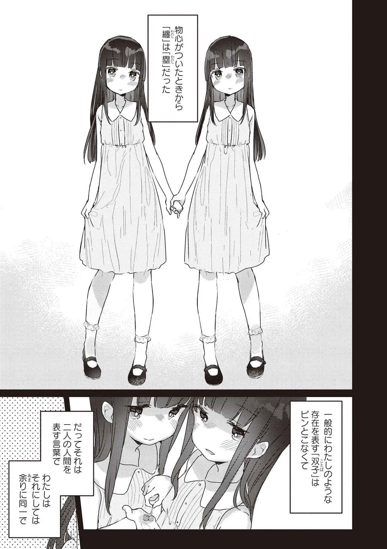 [Anthology] Futago Yuri Ecchi Anthology 图片编号 7