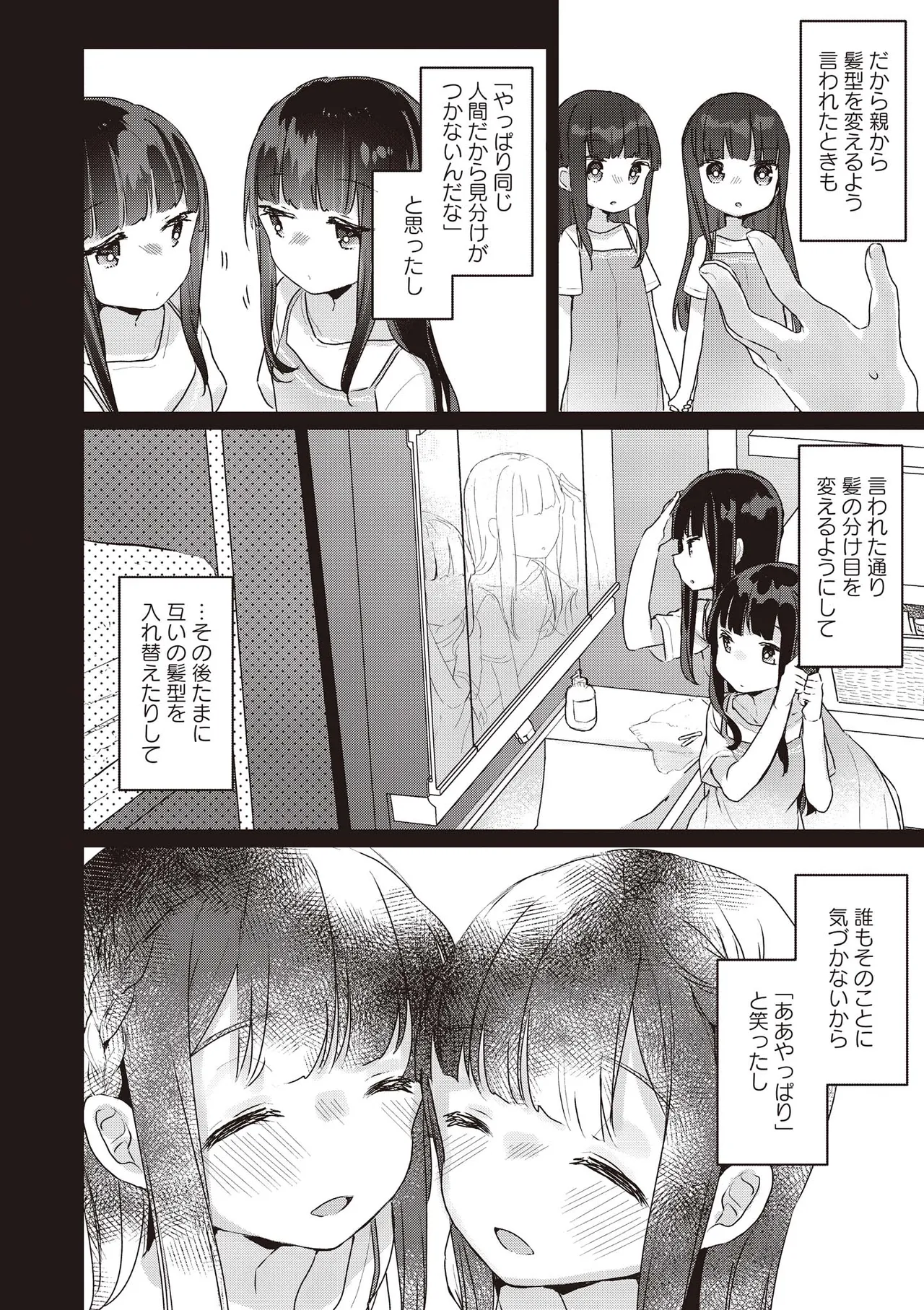[Anthology] Futago Yuri Ecchi Anthology 图片编号 8