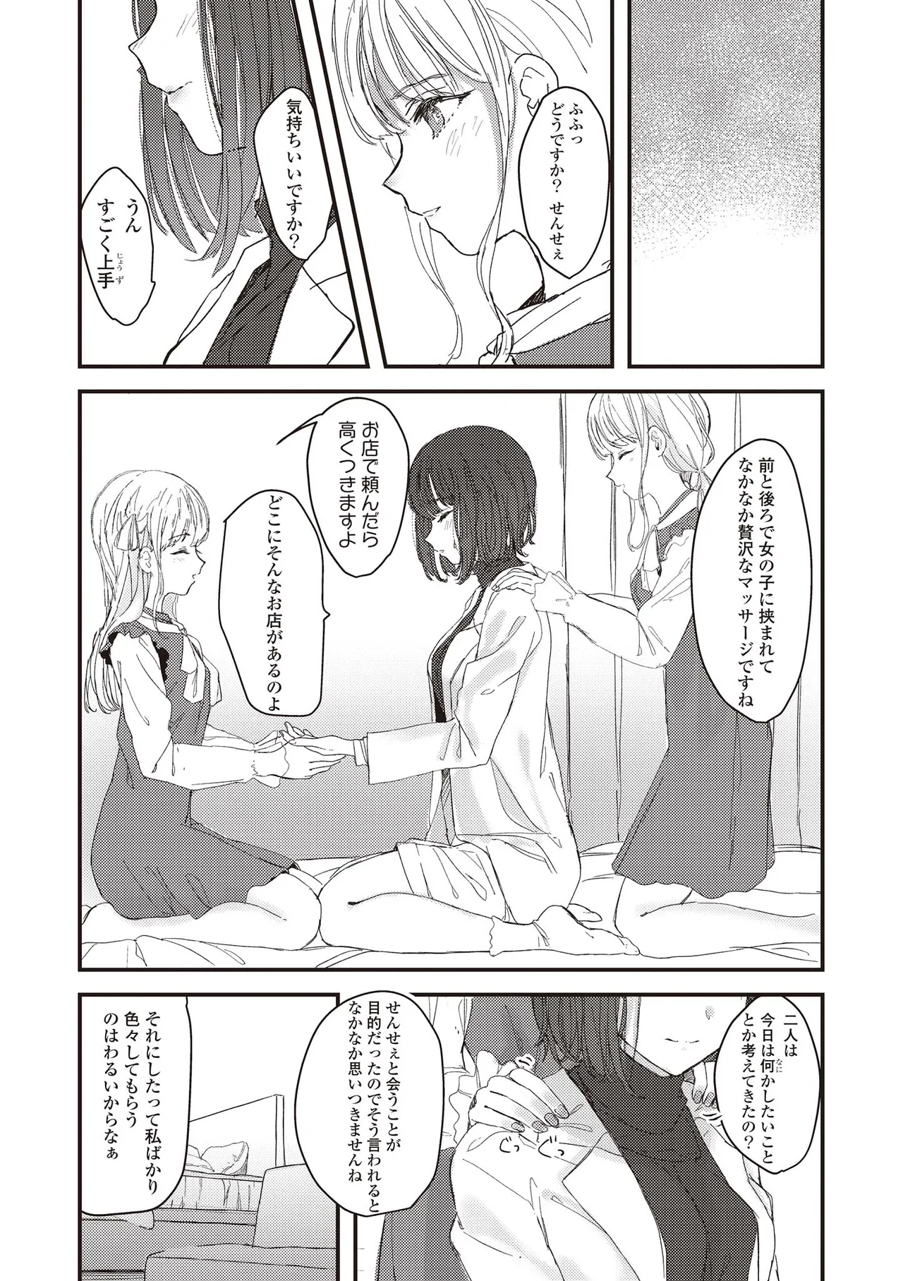 [Anthology] Futago Yuri Ecchi Anthology 图片编号 24