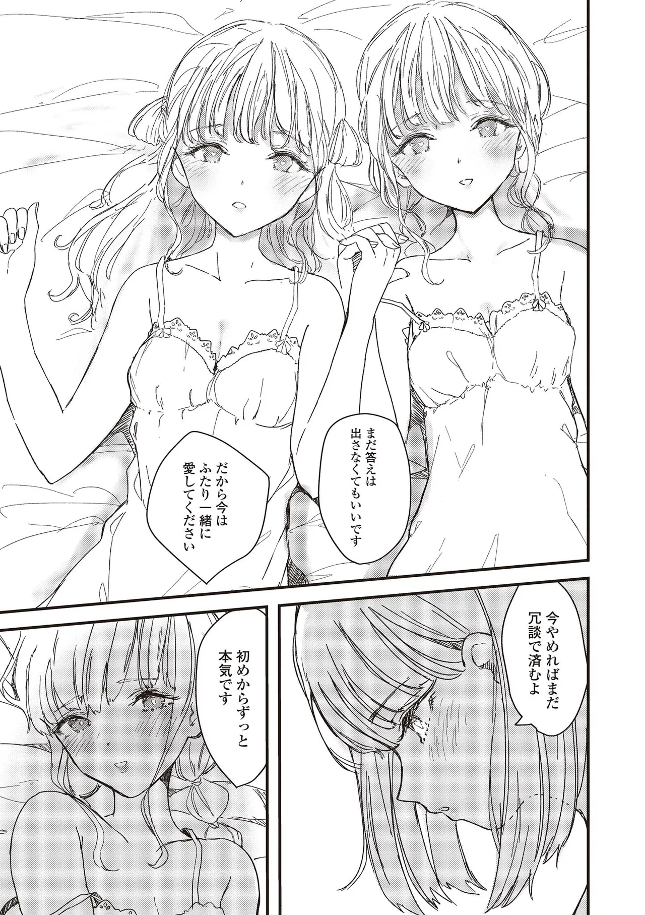 [Anthology] Futago Yuri Ecchi Anthology 图片编号 33
