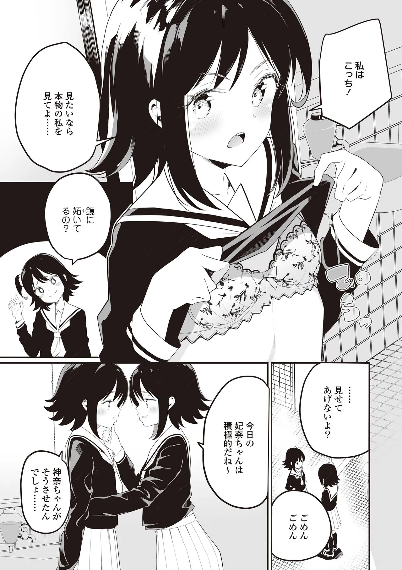 [Anthology] Futago Yuri Ecchi Anthology 图片编号 41