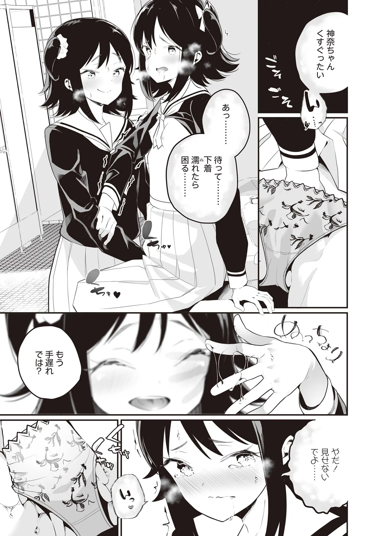 [Anthology] Futago Yuri Ecchi Anthology 图片编号 47