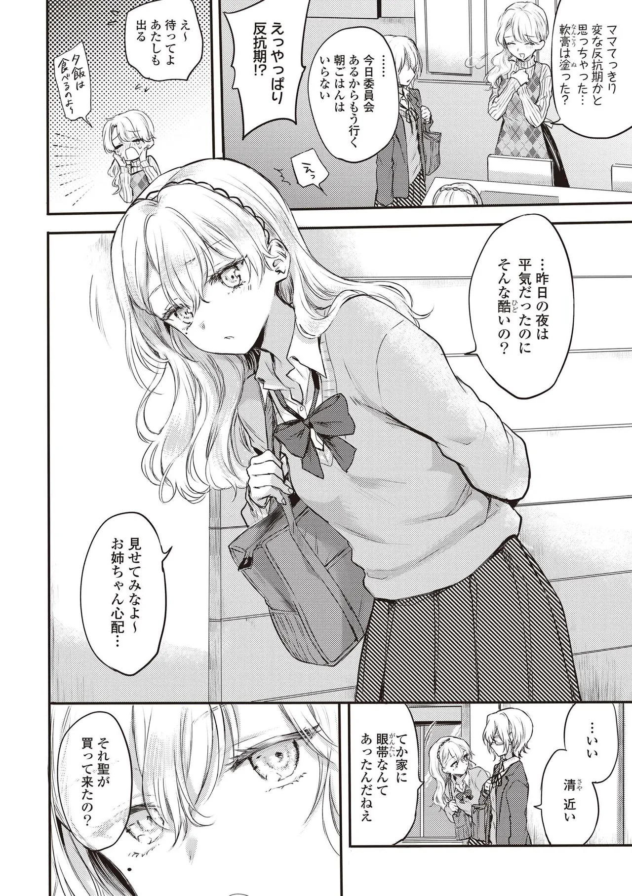 [Anthology] Futago Yuri Ecchi Anthology 图片编号 54