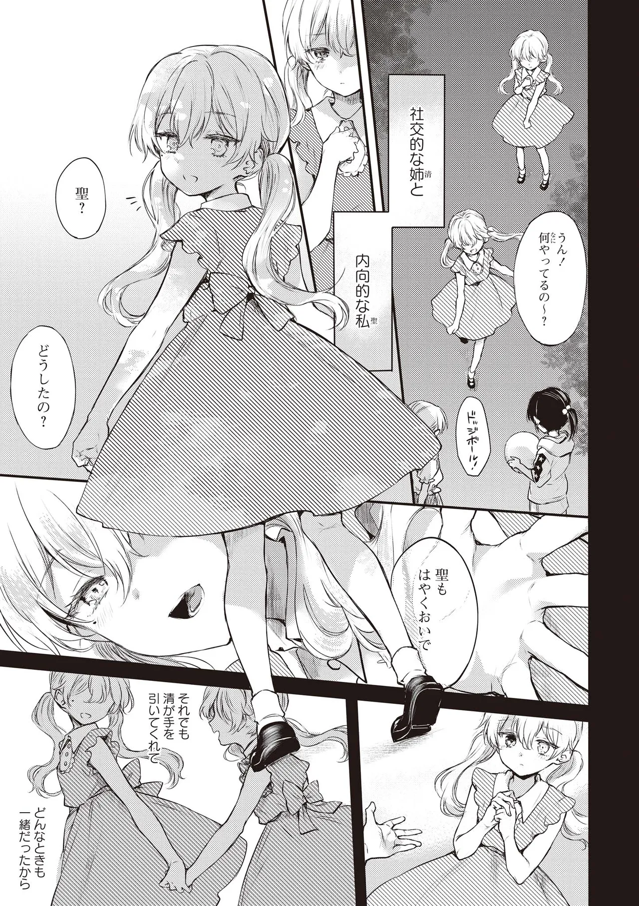 [Anthology] Futago Yuri Ecchi Anthology 图片编号 57