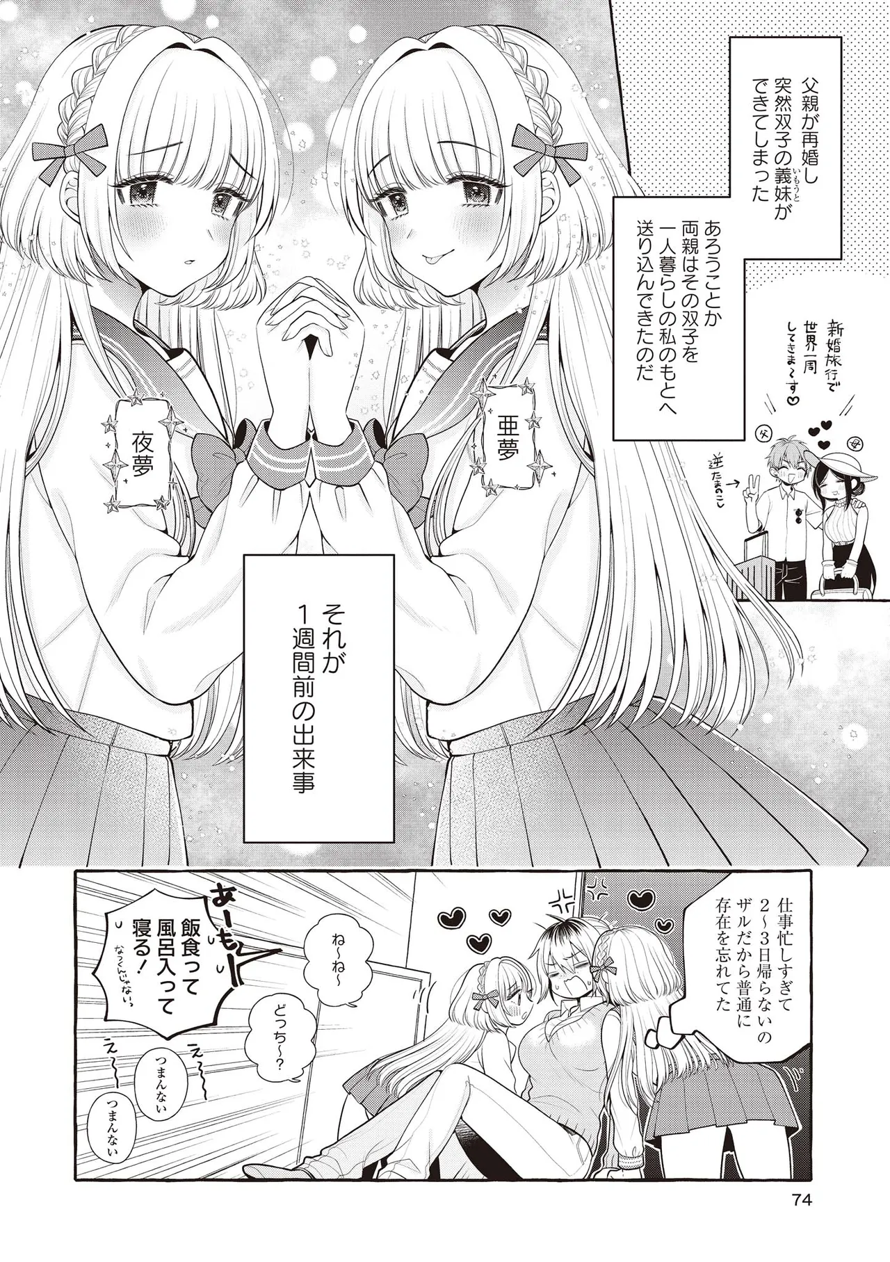 [Anthology] Futago Yuri Ecchi Anthology 图片编号 74
