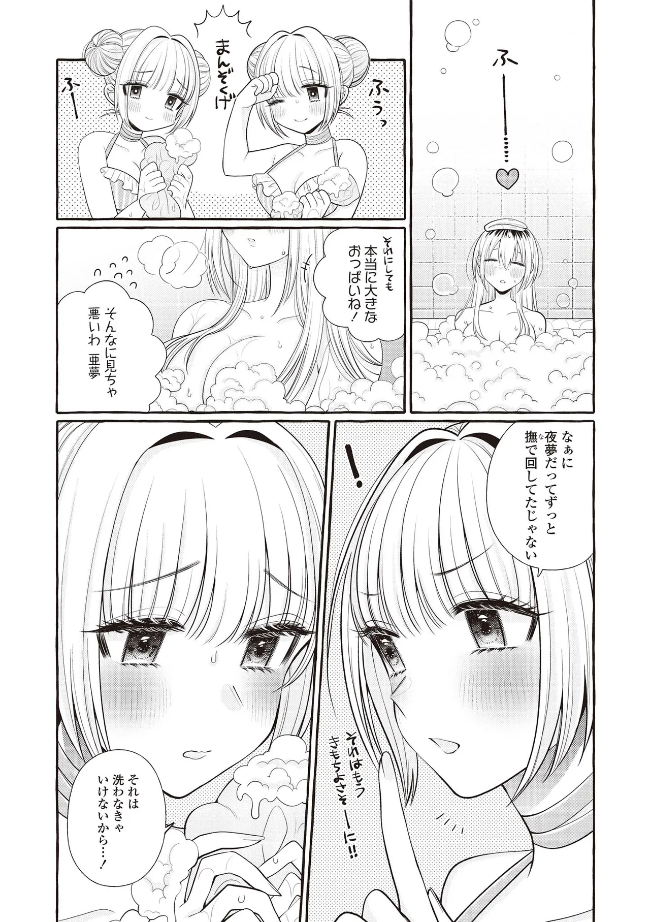 [Anthology] Futago Yuri Ecchi Anthology 图片编号 82