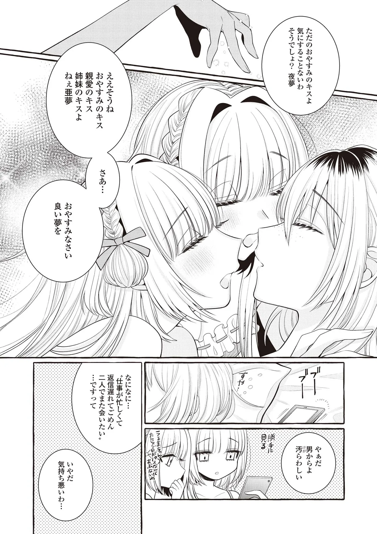 [Anthology] Futago Yuri Ecchi Anthology 图片编号 85