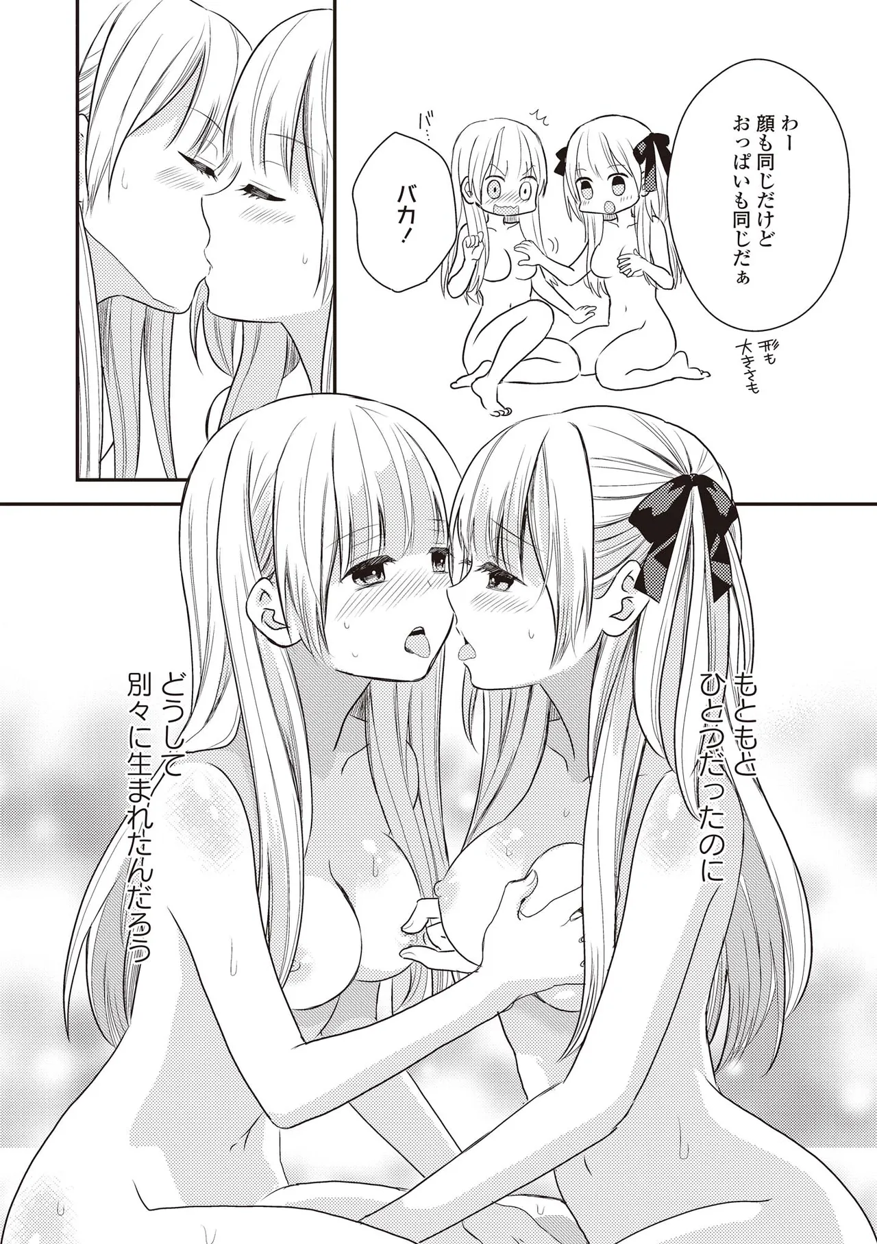 [Anthology] Futago Yuri Ecchi Anthology 图片编号 108