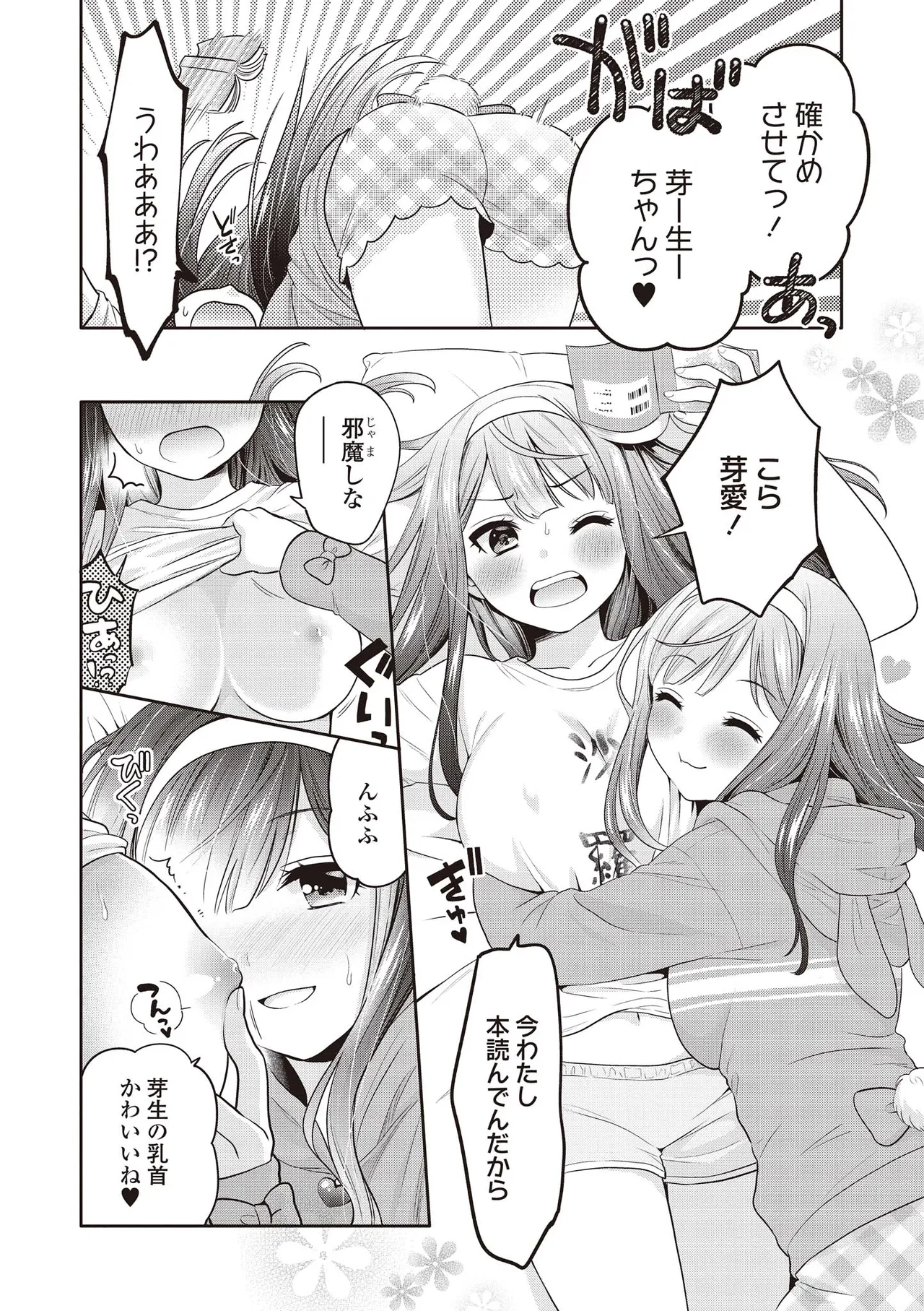 [Anthology] Futago Yuri Ecchi Anthology 图片编号 112