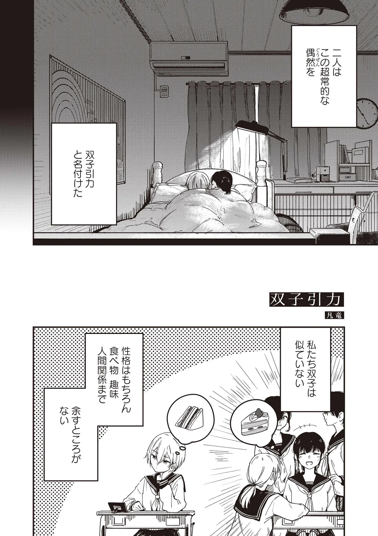 [Anthology] Futago Yuri Ecchi Anthology 图片编号 122