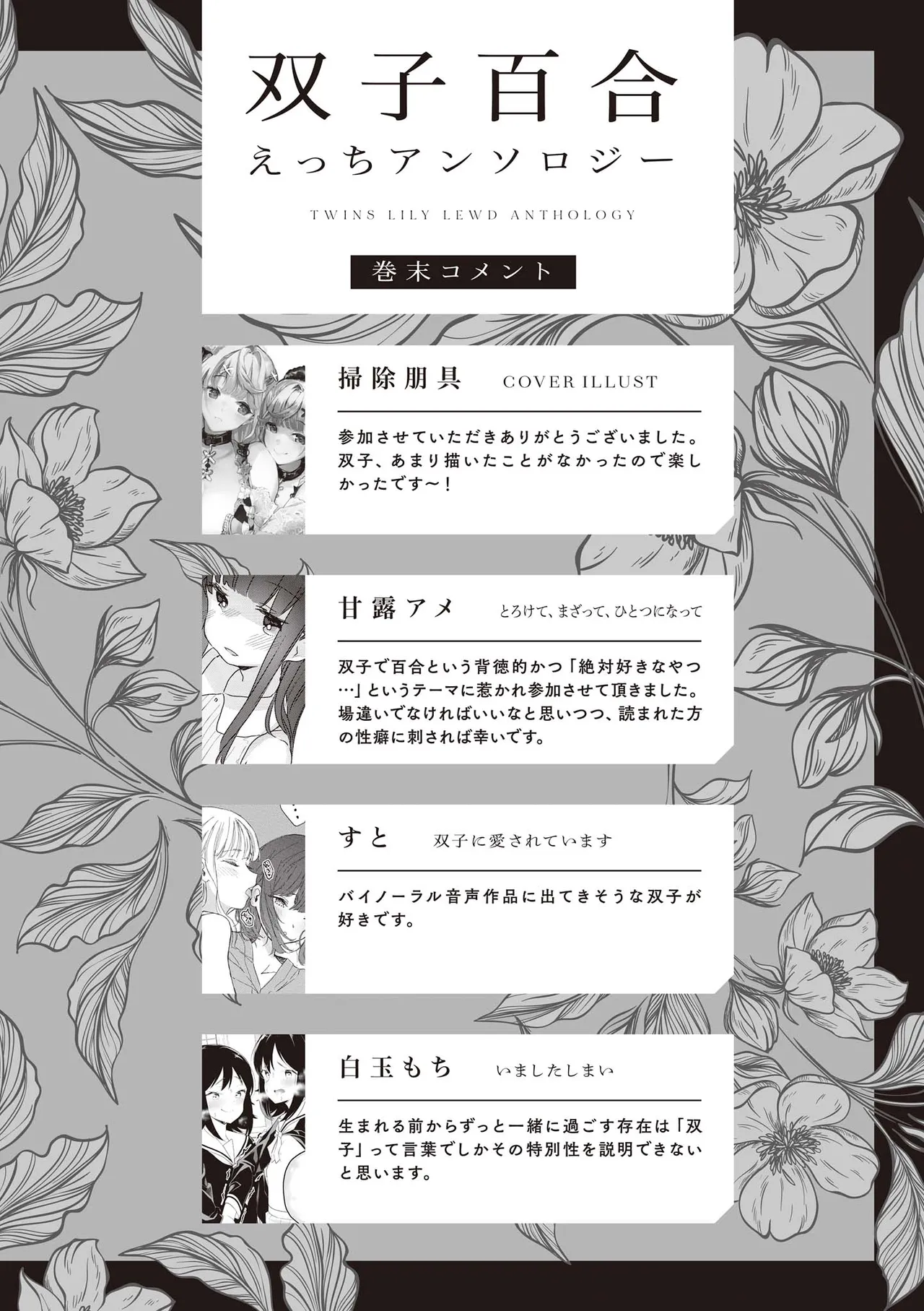 [Anthology] Futago Yuri Ecchi Anthology 图片编号 132