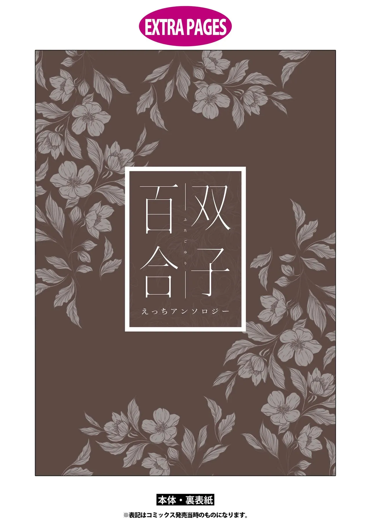 [Anthology] Futago Yuri Ecchi Anthology 图片编号 135