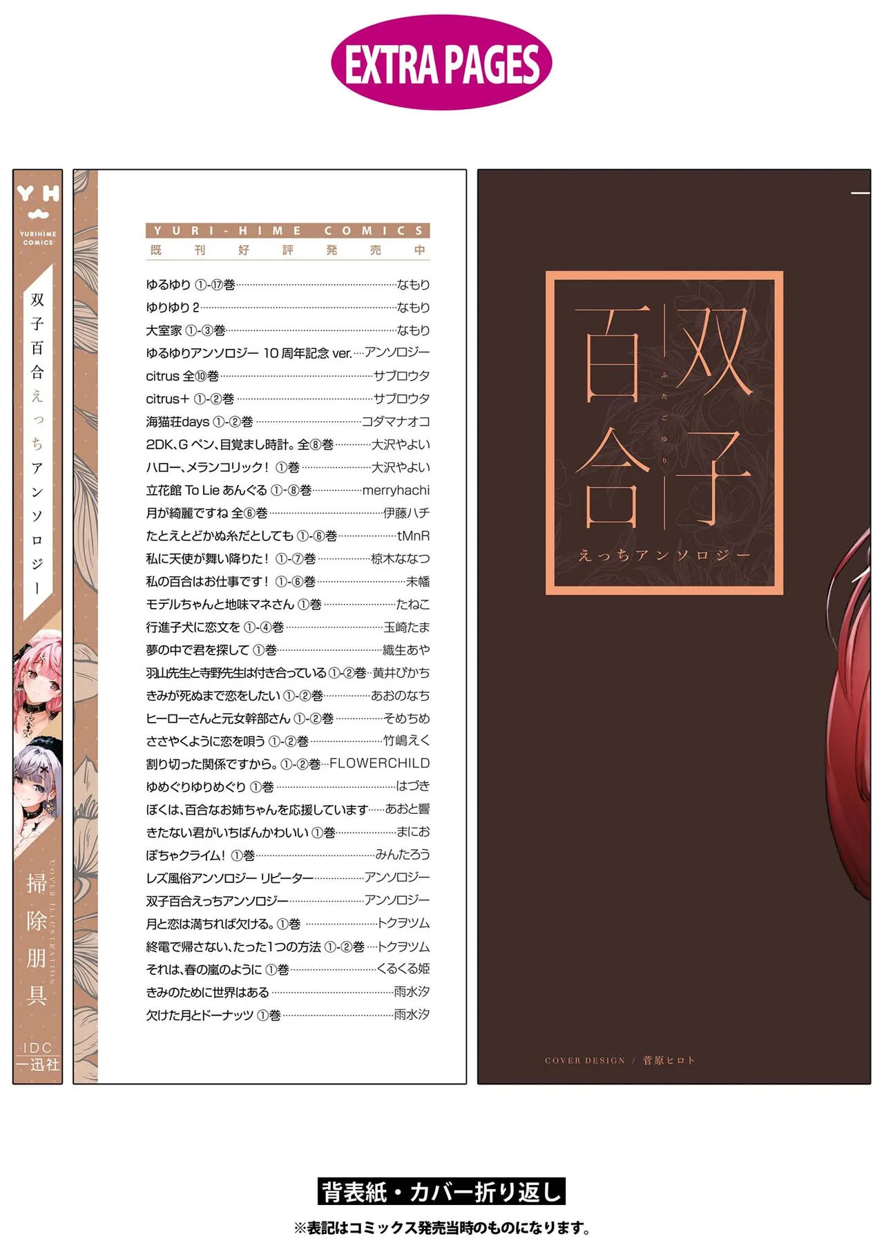 [Anthology] Futago Yuri Ecchi Anthology 图片编号 136