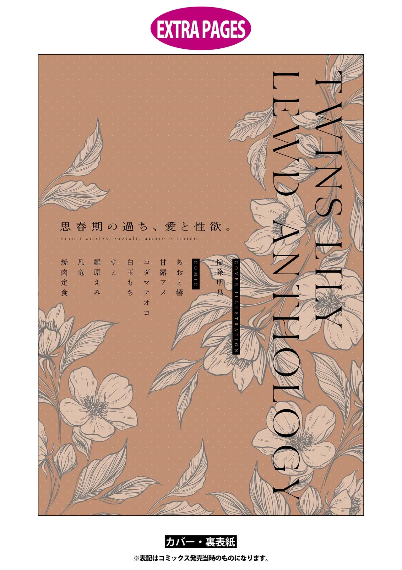 [Anthology] Futago Yuri Ecchi Anthology 图片编号 137