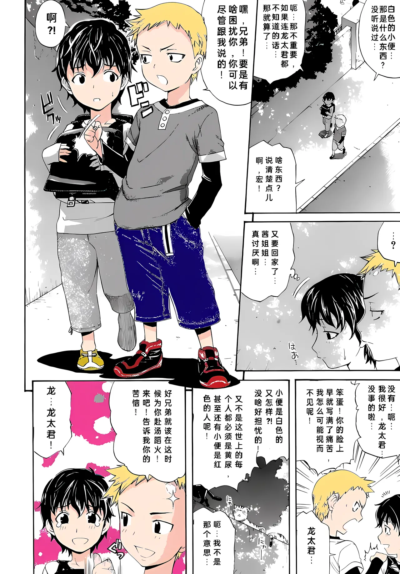 [Amatarou]Brocon! [Chinese] (Ultra resolution) numero di immagine  4