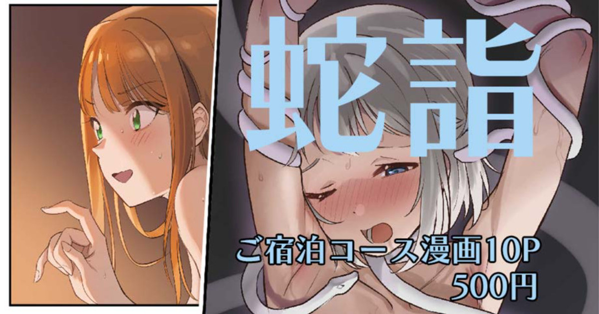 [Werk (Andou Shuki)] Hebi Moude (Gakuen IDOLM@STER) numero di immagine  1