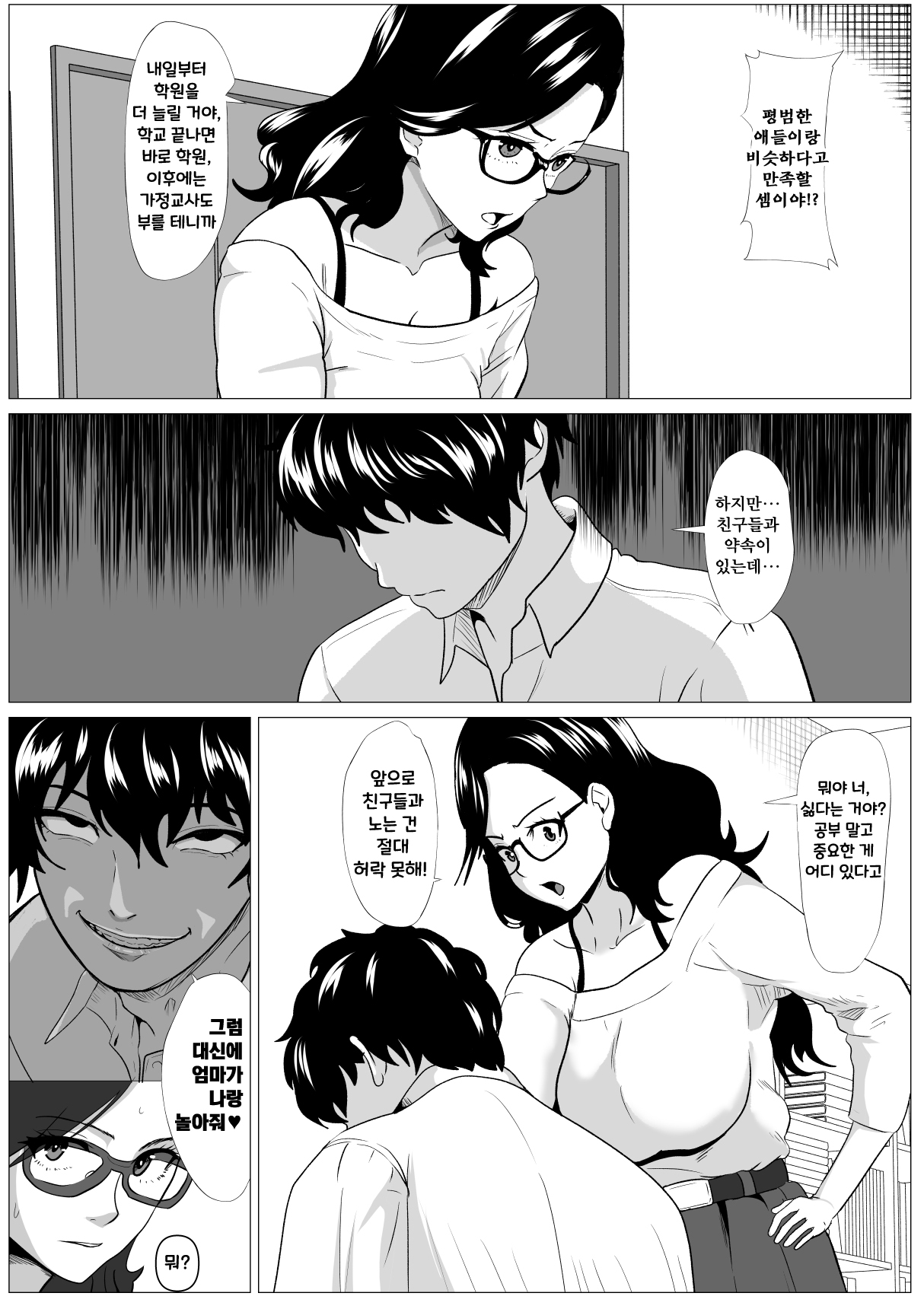 [Himegoto Jukujo] Kyouiku Mama Musuko no Chinpo ni Kyouiku Sareru | 교육 엄마 아들의 자지에게 교육받다 [Korean] Bildnummer 3