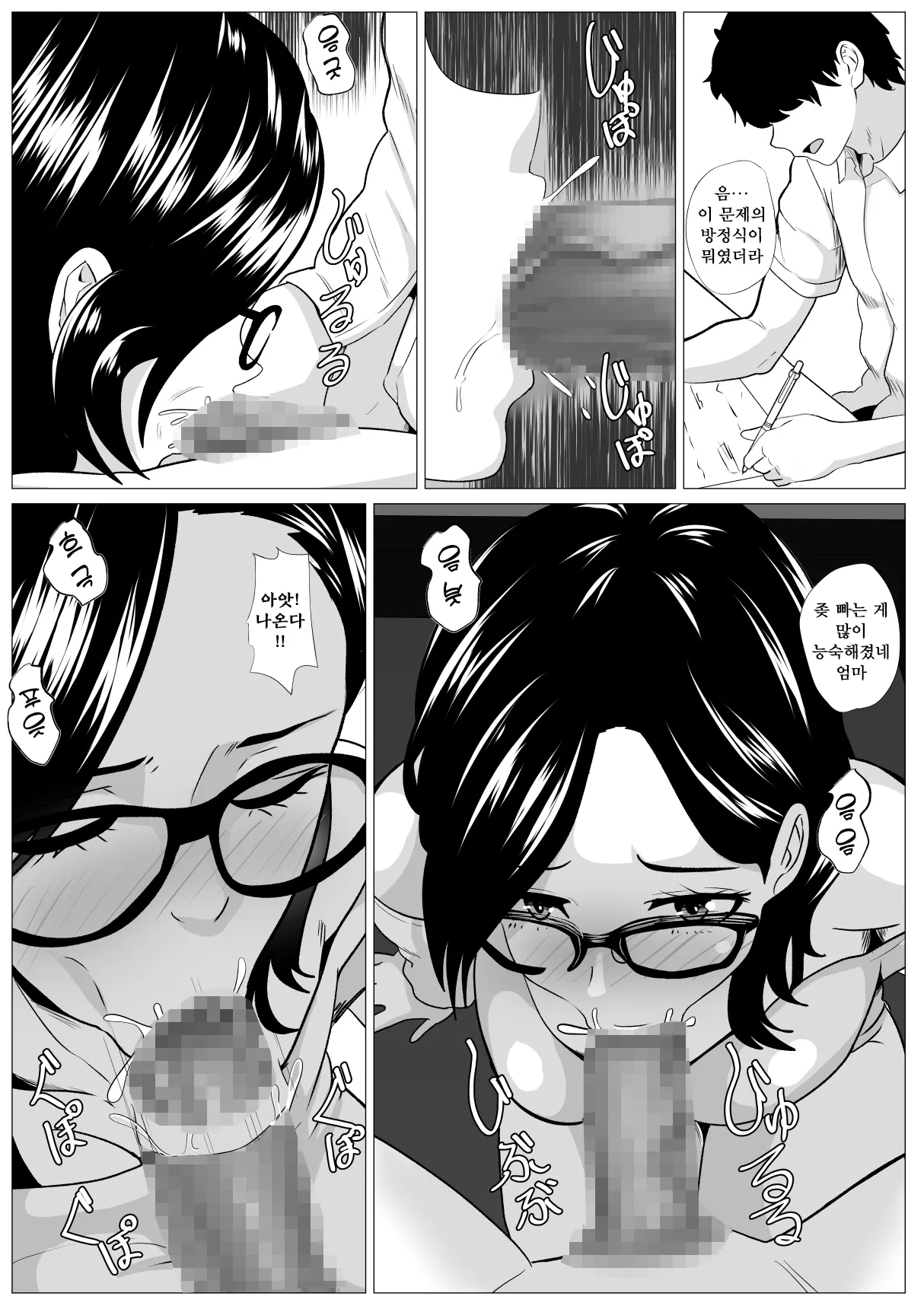 [Himegoto Jukujo] Kyouiku Mama Musuko no Chinpo ni Kyouiku Sareru | 교육 엄마 아들의 자지에게 교육받다 [Korean] Bildnummer 6