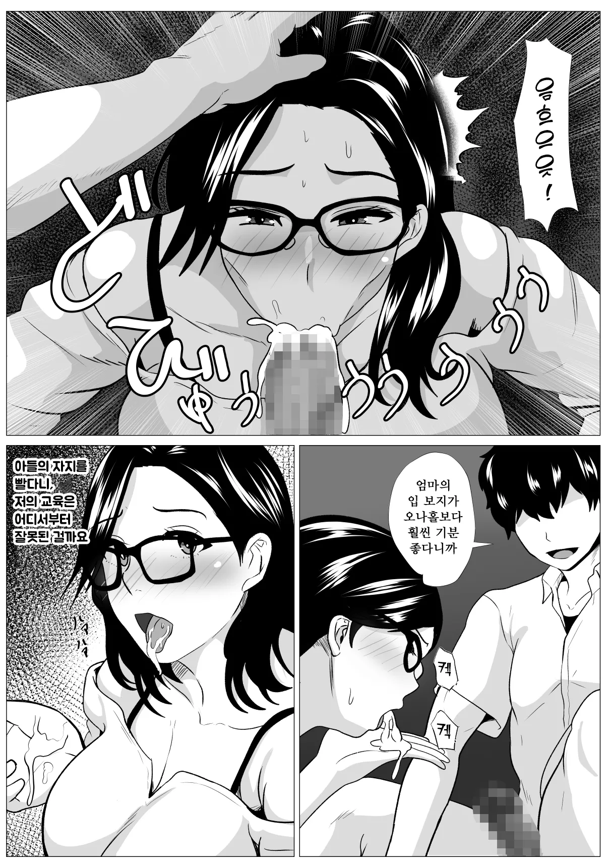 [Himegoto Jukujo] Kyouiku Mama Musuko no Chinpo ni Kyouiku Sareru | 교육 엄마 아들의 자지에게 교육받다 [Korean] Bildnummer 7