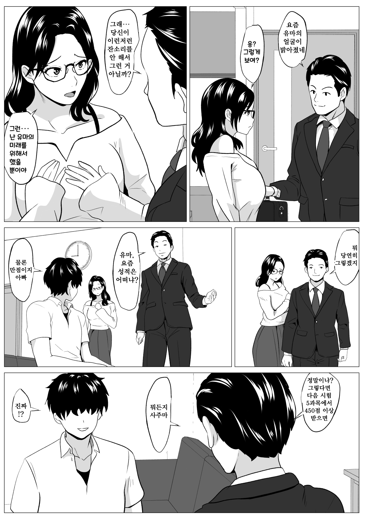 [Himegoto Jukujo] Kyouiku Mama Musuko no Chinpo ni Kyouiku Sareru | 교육 엄마 아들의 자지에게 교육받다 [Korean] Bildnummer 20