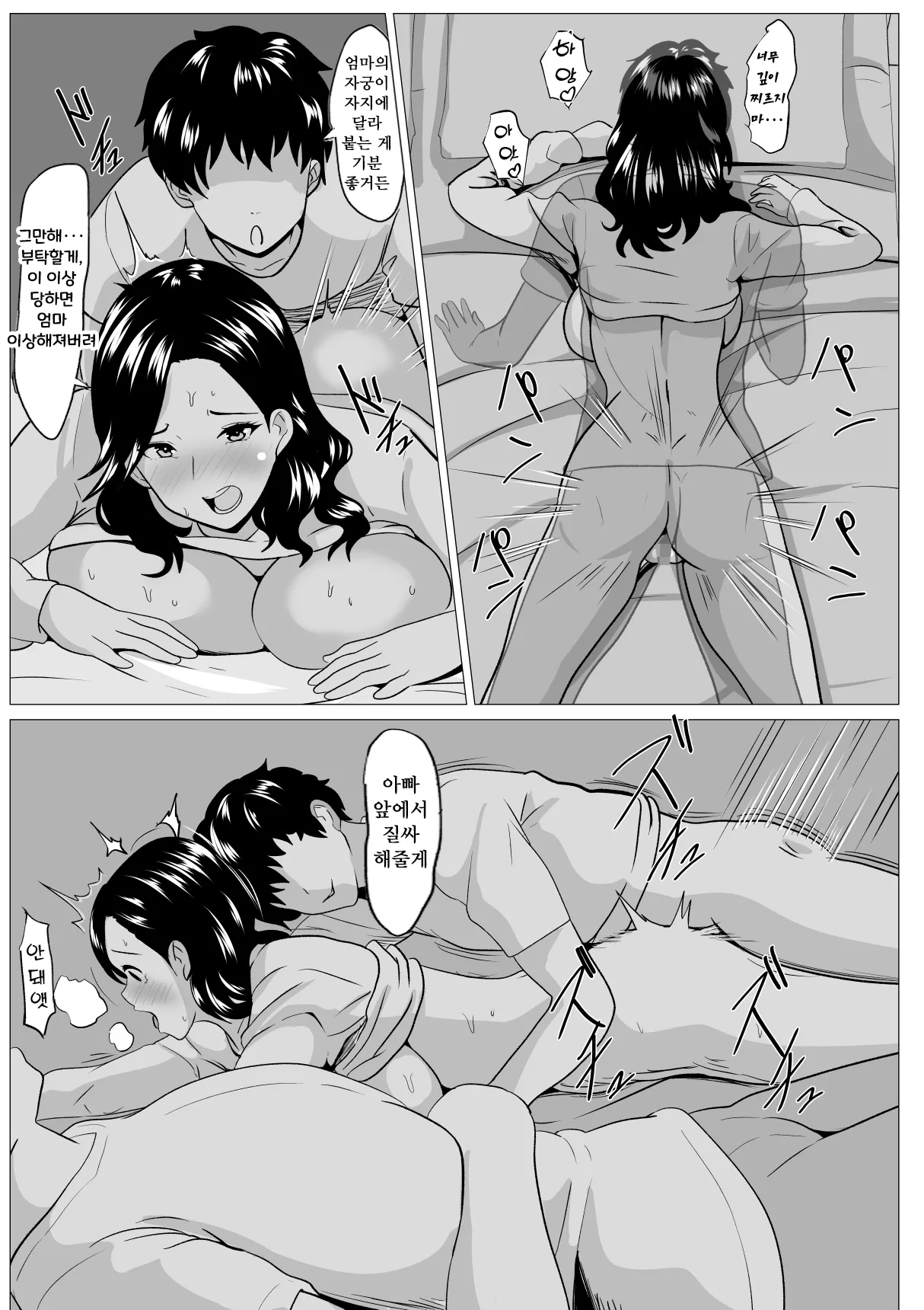 [Himegoto Jukujo] Kyouiku Mama Musuko no Chinpo ni Kyouiku Sareru | 교육 엄마 아들의 자지에게 교육받다 [Korean] Bildnummer 33