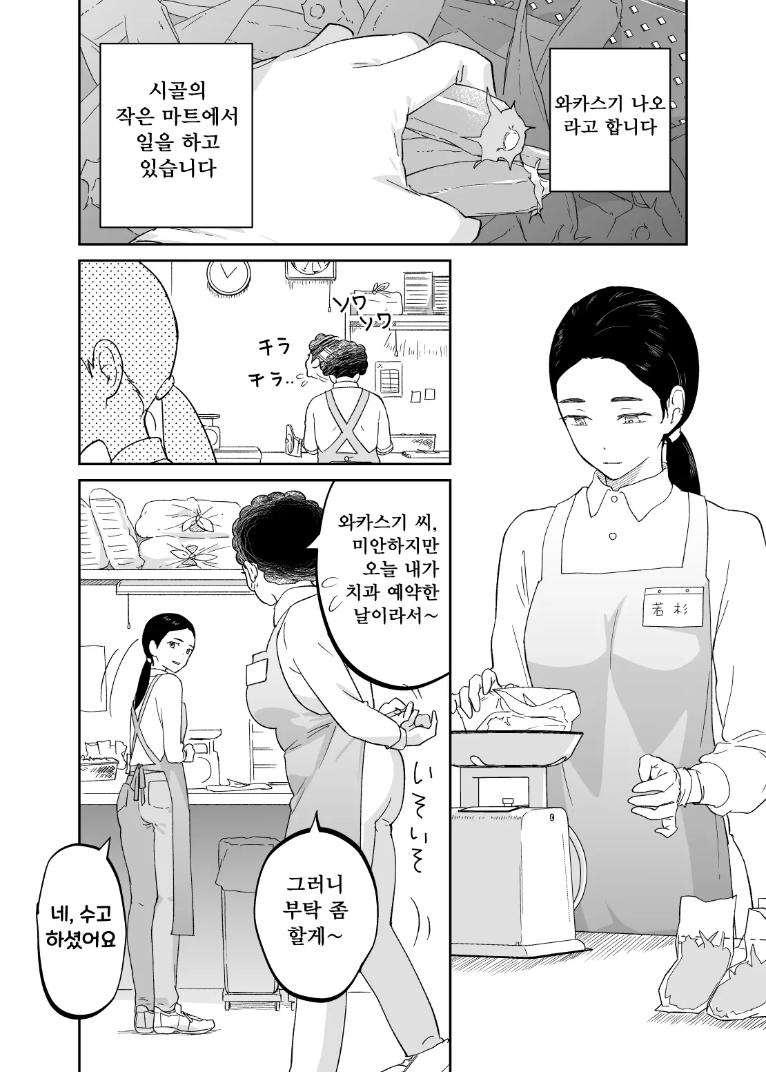 [Karashina En] 43-sai, Osanahaha | 43세, 어린 어머니 [Korean] image number 5
