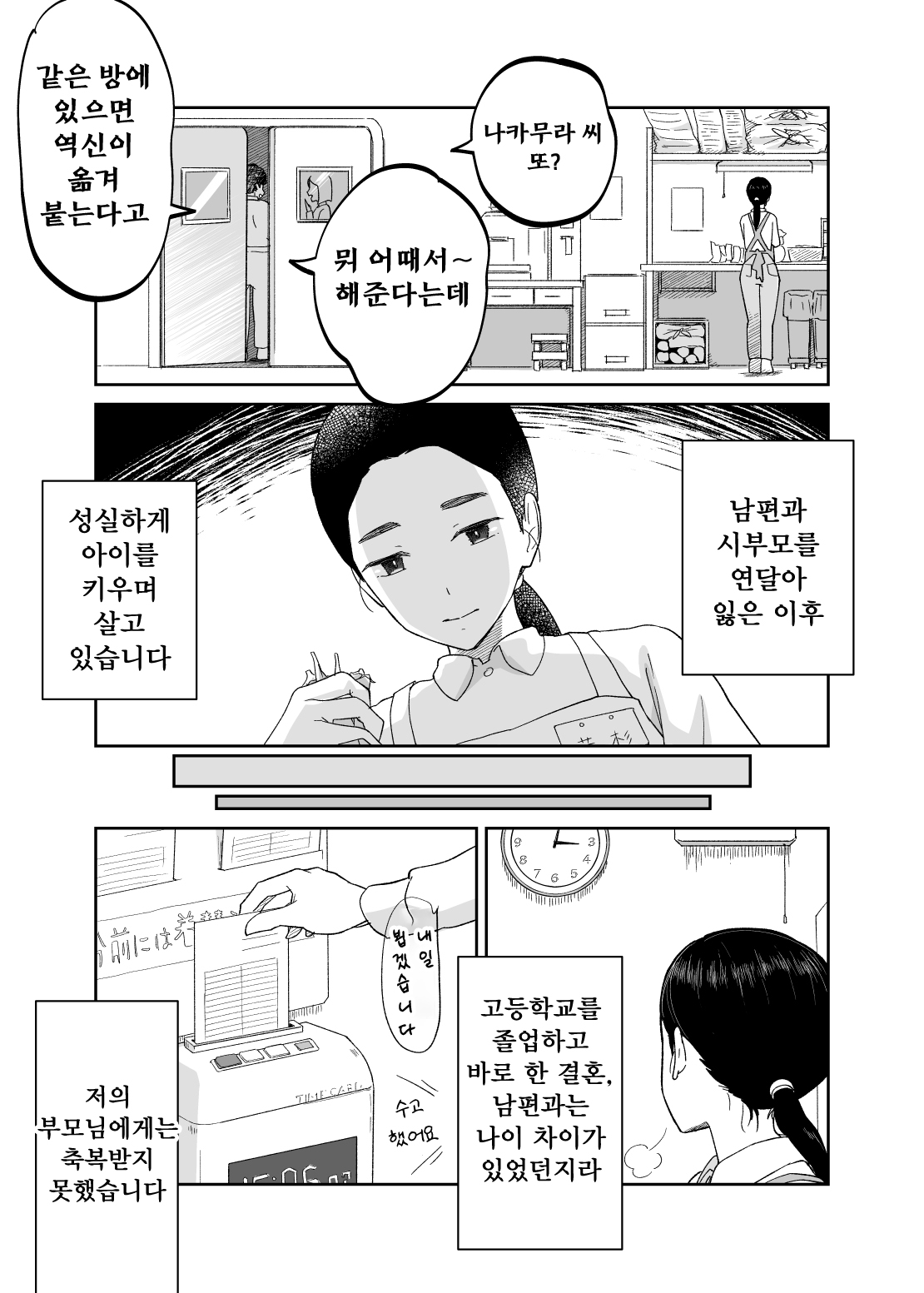 [Karashina En] 43-sai, Osanahaha | 43세, 어린 어머니 [Korean] image number 6