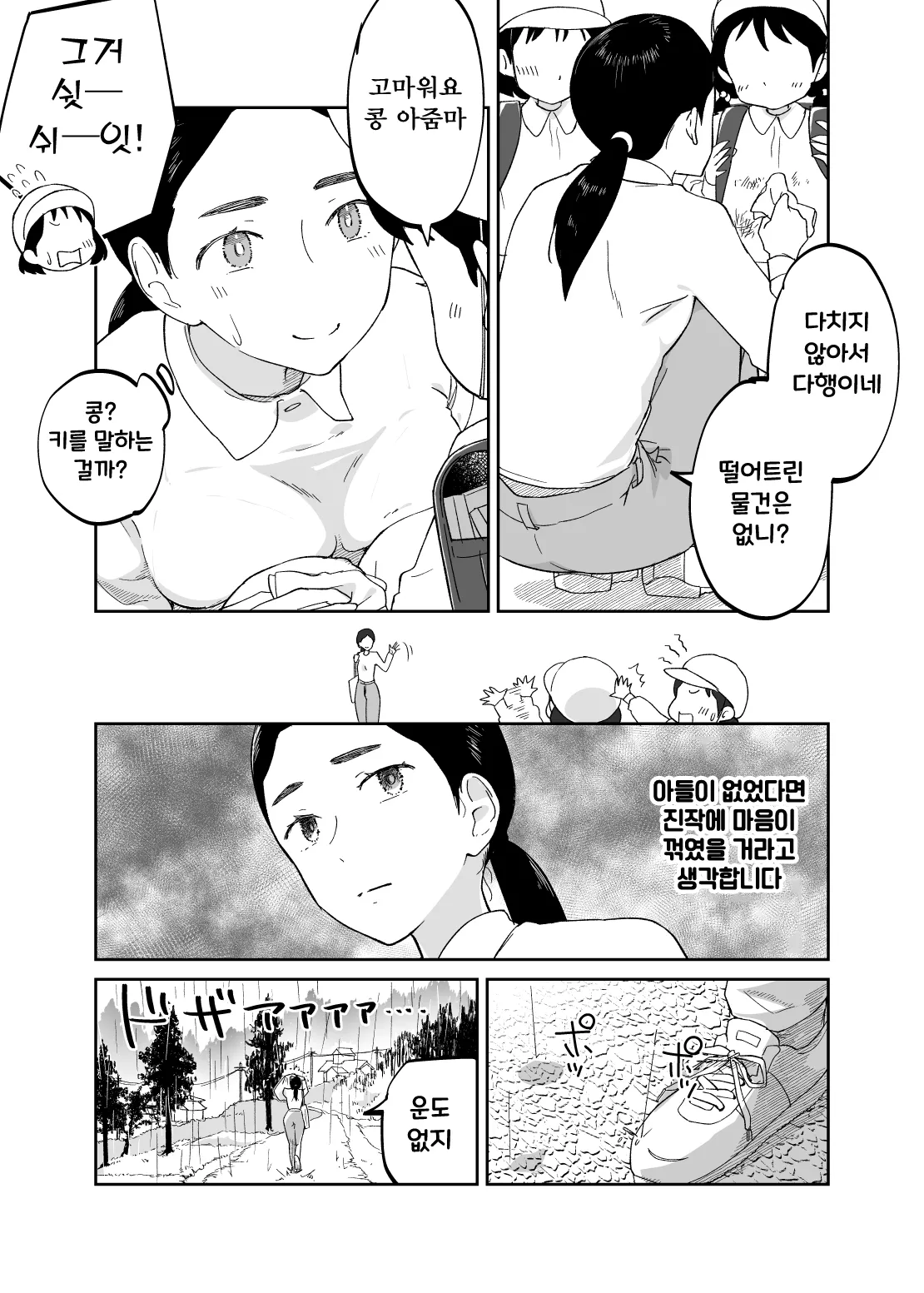 [Karashina En] 43-sai, Osanahaha | 43세, 어린 어머니 [Korean] image number 8