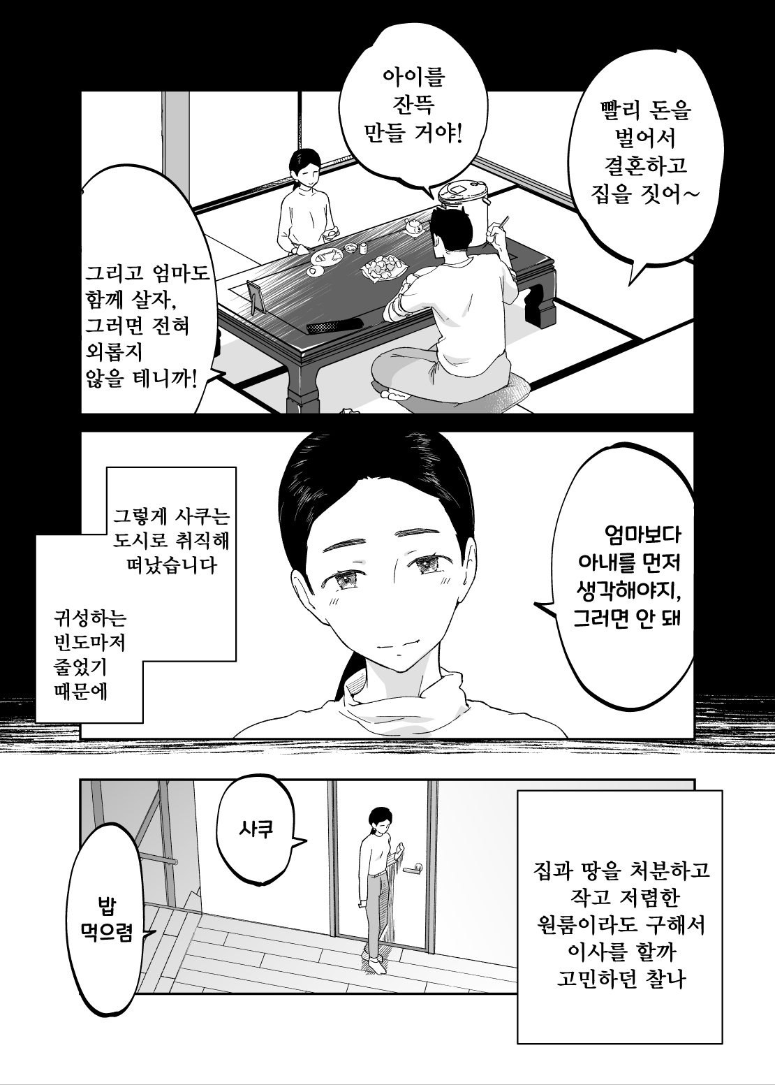 [Karashina En] 43-sai, Osanahaha | 43세, 어린 어머니 [Korean] image number 11
