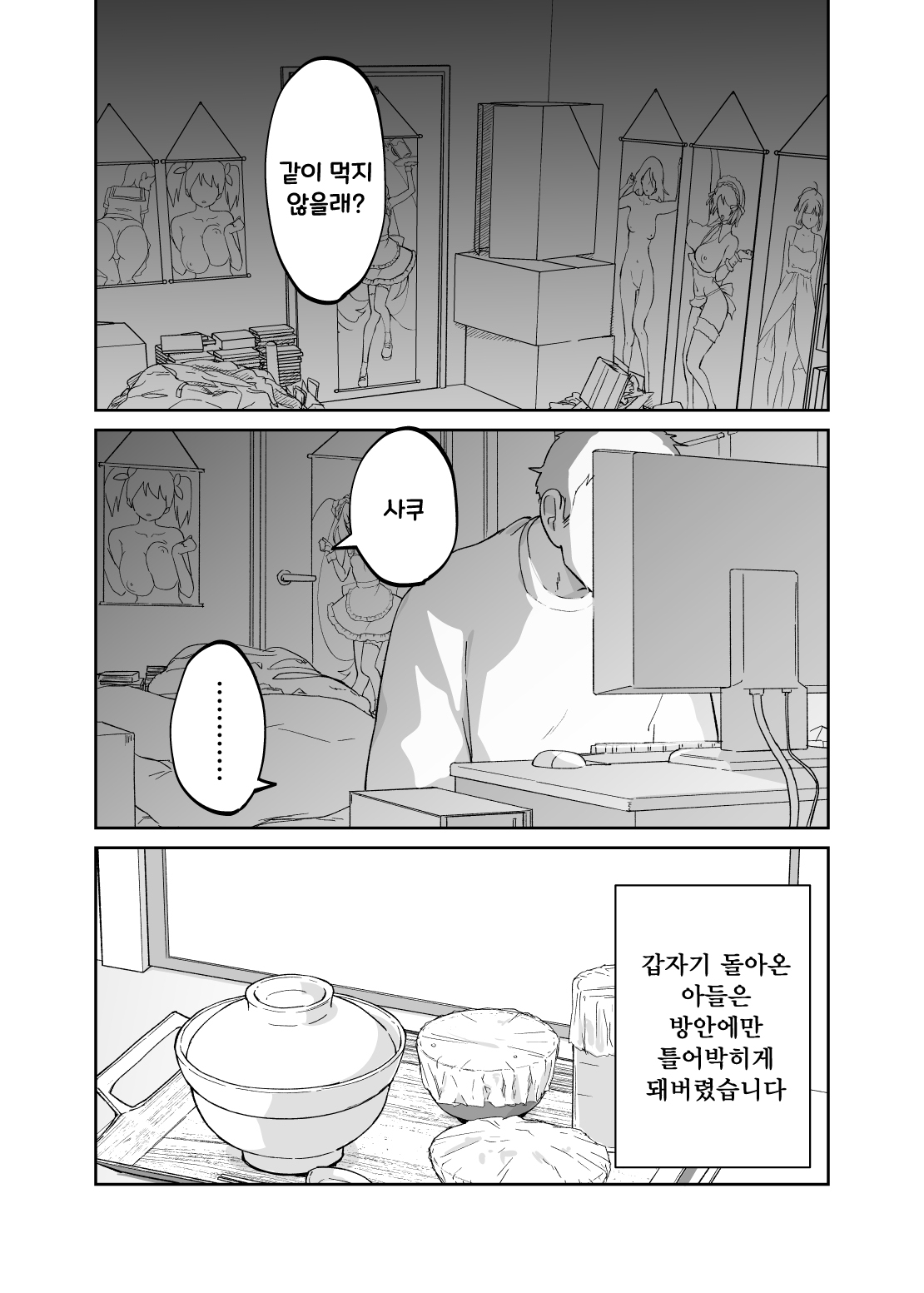 [Karashina En] 43-sai, Osanahaha | 43세, 어린 어머니 [Korean] image number 12