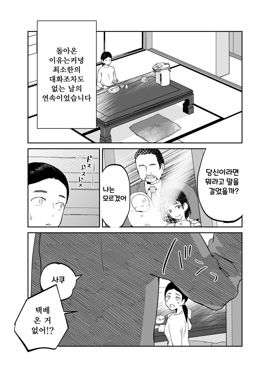 [Karashina En] 43-sai, Osanahaha | 43세, 어린 어머니 [Korean] image number 13