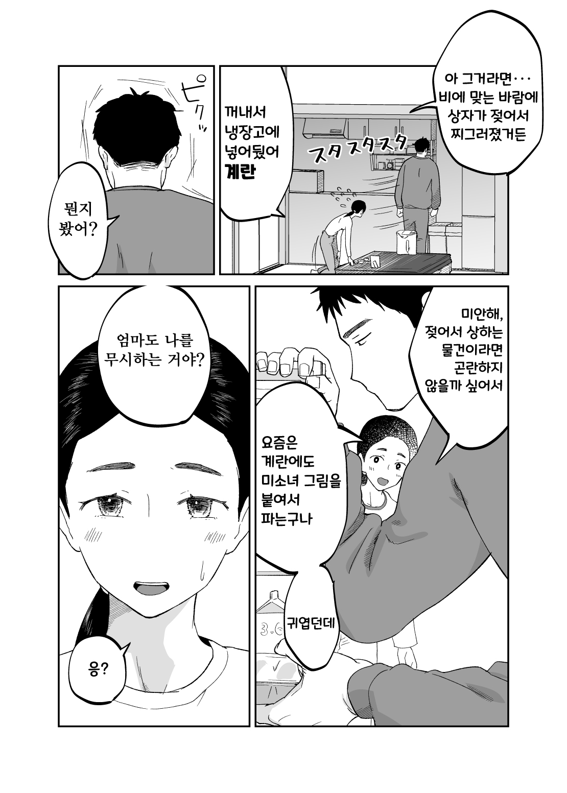 [Karashina En] 43-sai, Osanahaha | 43세, 어린 어머니 [Korean] image number 14