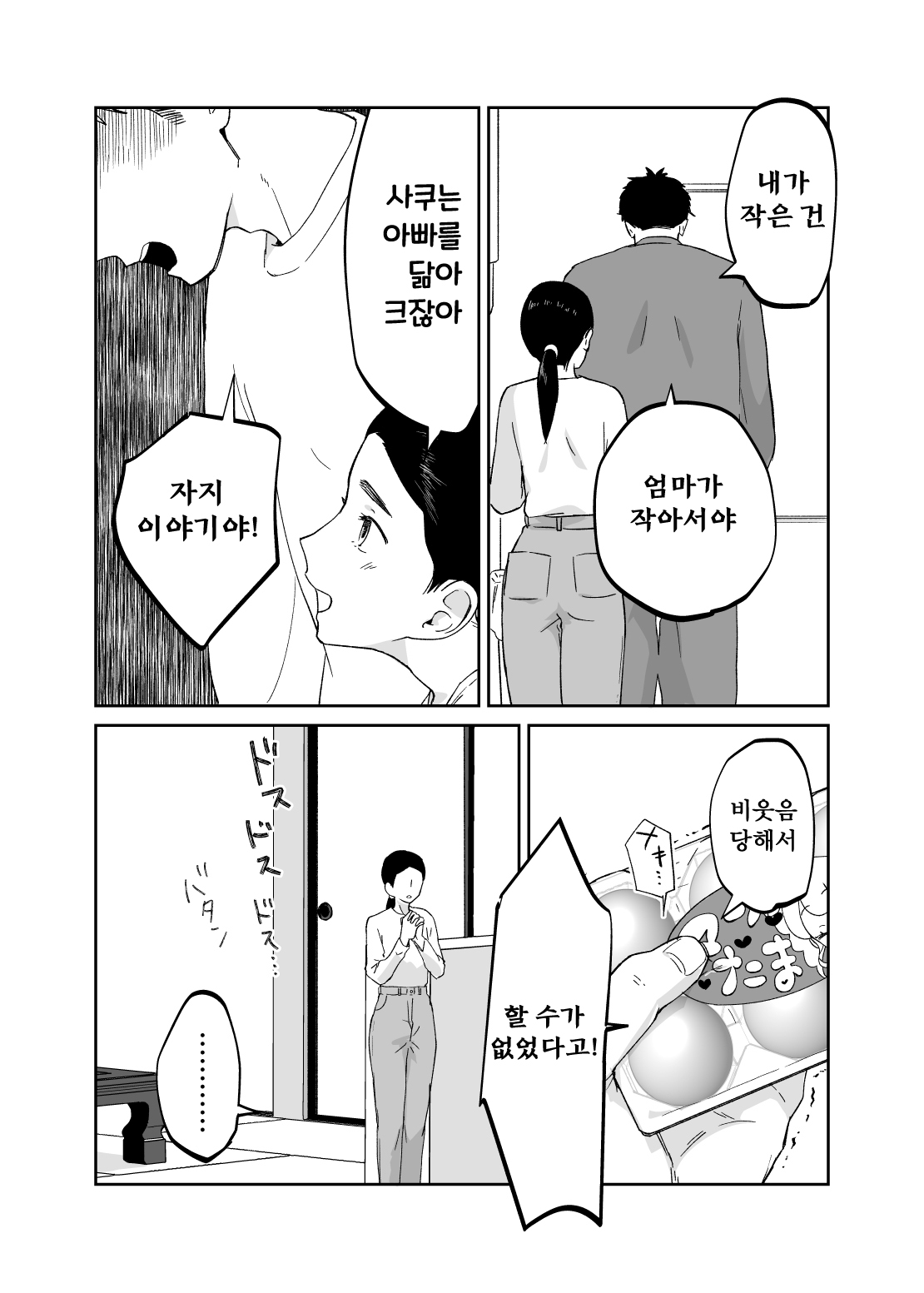 [Karashina En] 43-sai, Osanahaha | 43세, 어린 어머니 [Korean] image number 15