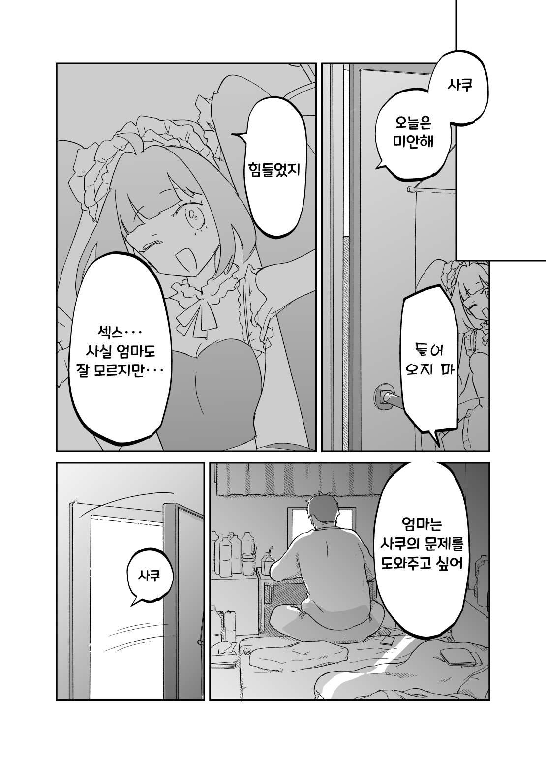 [Karashina En] 43-sai, Osanahaha | 43세, 어린 어머니 [Korean] image number 17