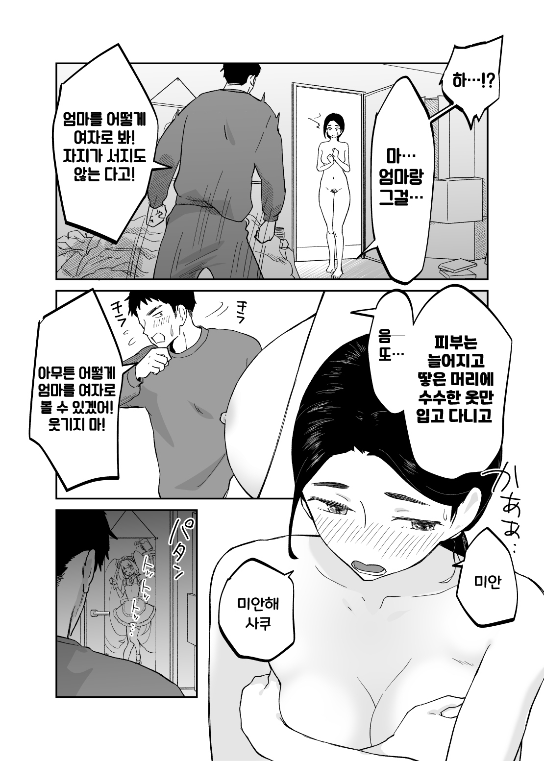 [Karashina En] 43-sai, Osanahaha | 43세, 어린 어머니 [Korean] image number 19