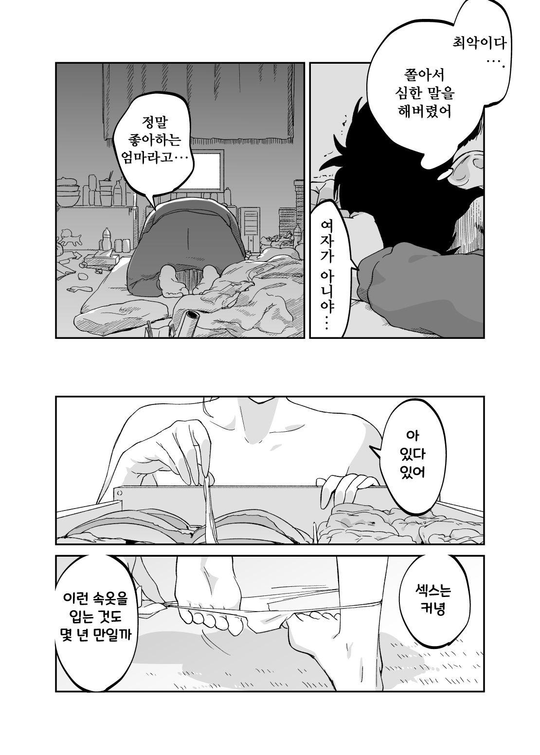 [Karashina En] 43-sai, Osanahaha | 43세, 어린 어머니 [Korean] image number 20