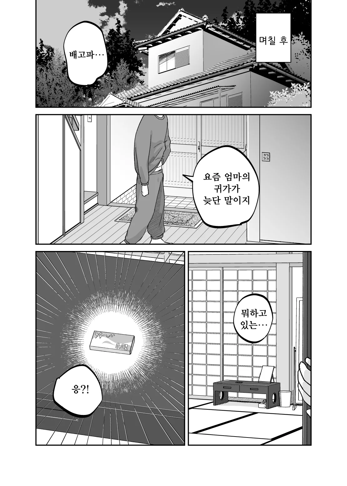 [Karashina En] 43-sai, Osanahaha | 43세, 어린 어머니 [Korean] image number 26