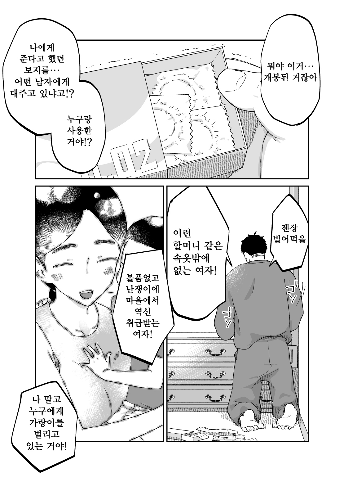 [Karashina En] 43-sai, Osanahaha | 43세, 어린 어머니 [Korean] image number 27