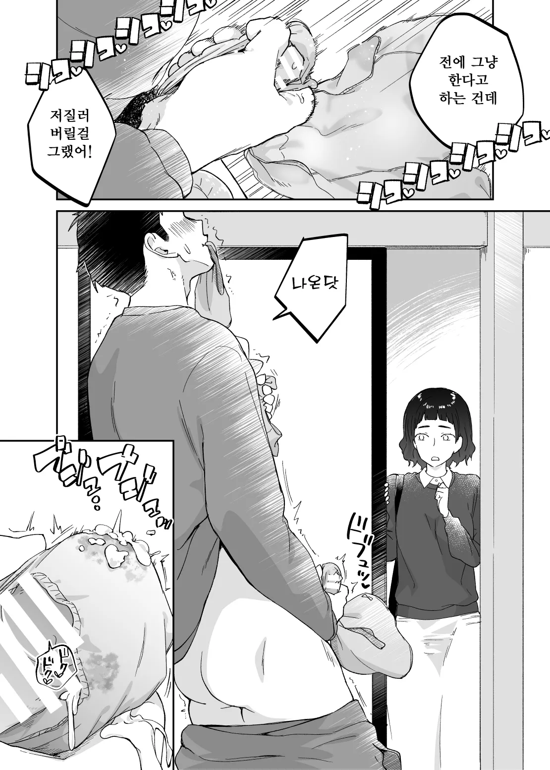 [Karashina En] 43-sai, Osanahaha | 43세, 어린 어머니 [Korean] image number 28