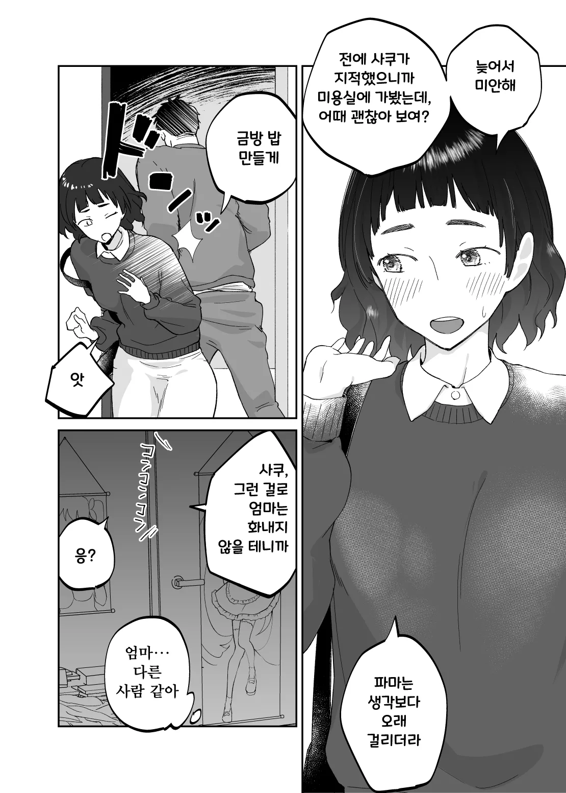 [Karashina En] 43-sai, Osanahaha | 43세, 어린 어머니 [Korean] image number 29